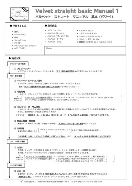 ベルべット ストレート マニュアル　基本パワー1　のサムネイル